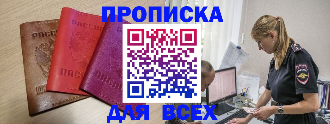 прописка для работы в Керчи