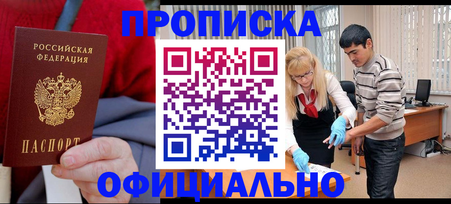 прописка от собственника в Керчи