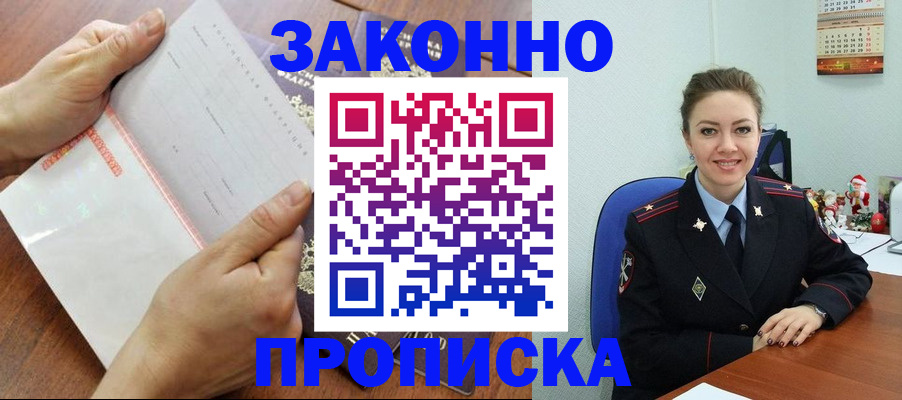 временная регистрация законно в Керчи